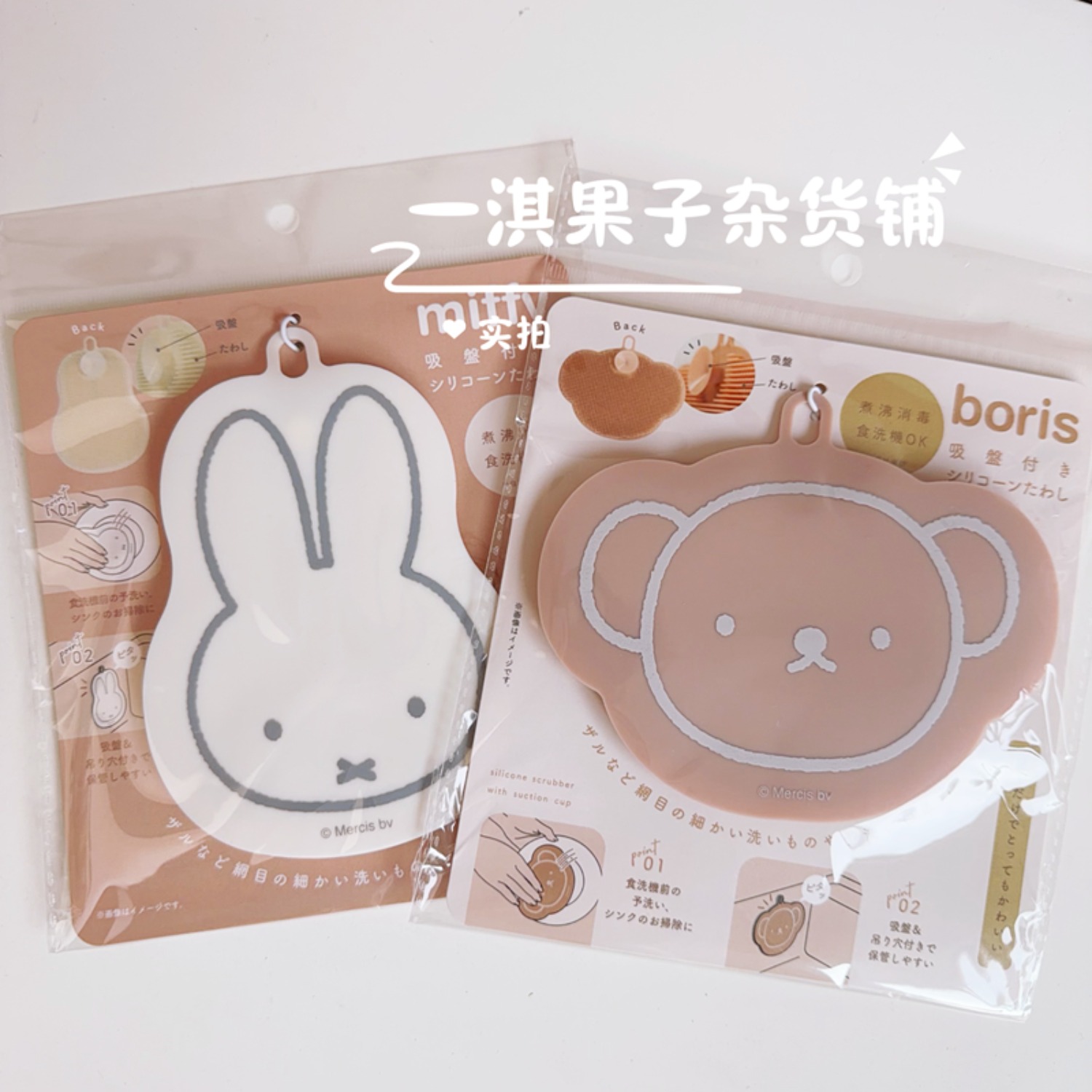 Nieuwe schattige Miffy Boris B - Kitchen Gadgets New Products recensie en prijs